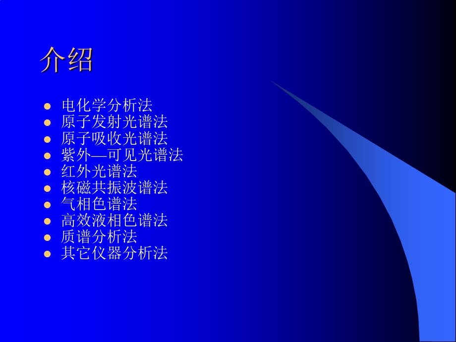 仪器分析名词解释.ppt_第2页