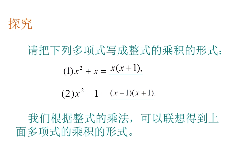 八年级数学因式分解.ppt_第3页