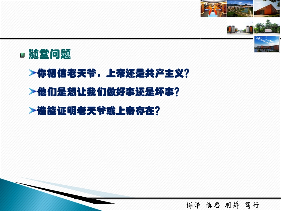 商业伦理学-第一章.ppt_第3页