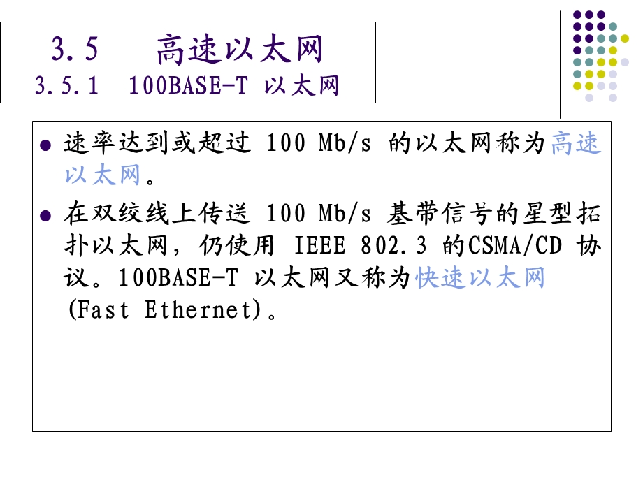 以太网物理层标准标识方法.ppt_第1页