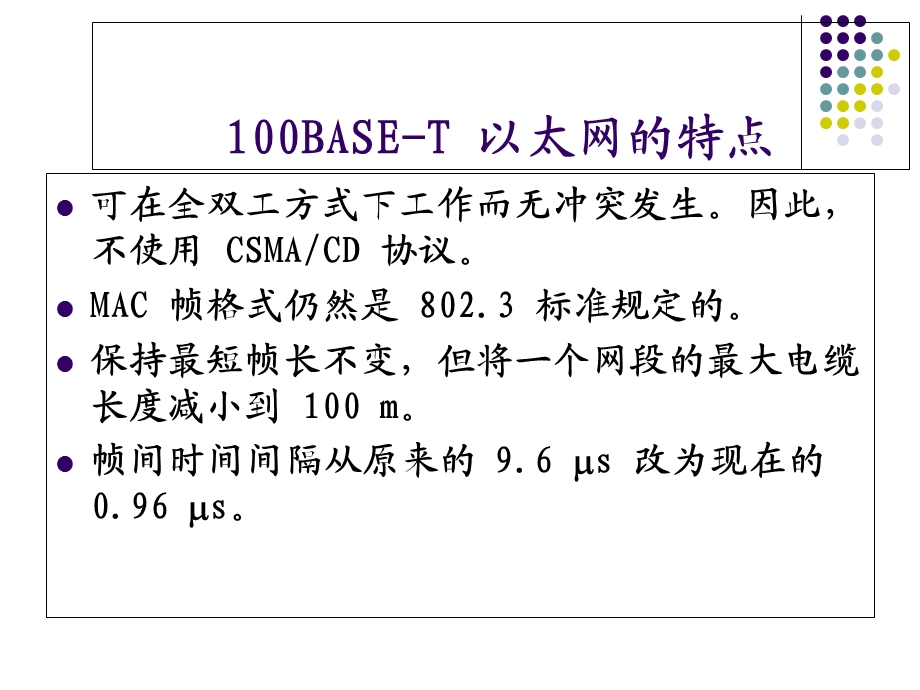 以太网物理层标准标识方法.ppt_第3页