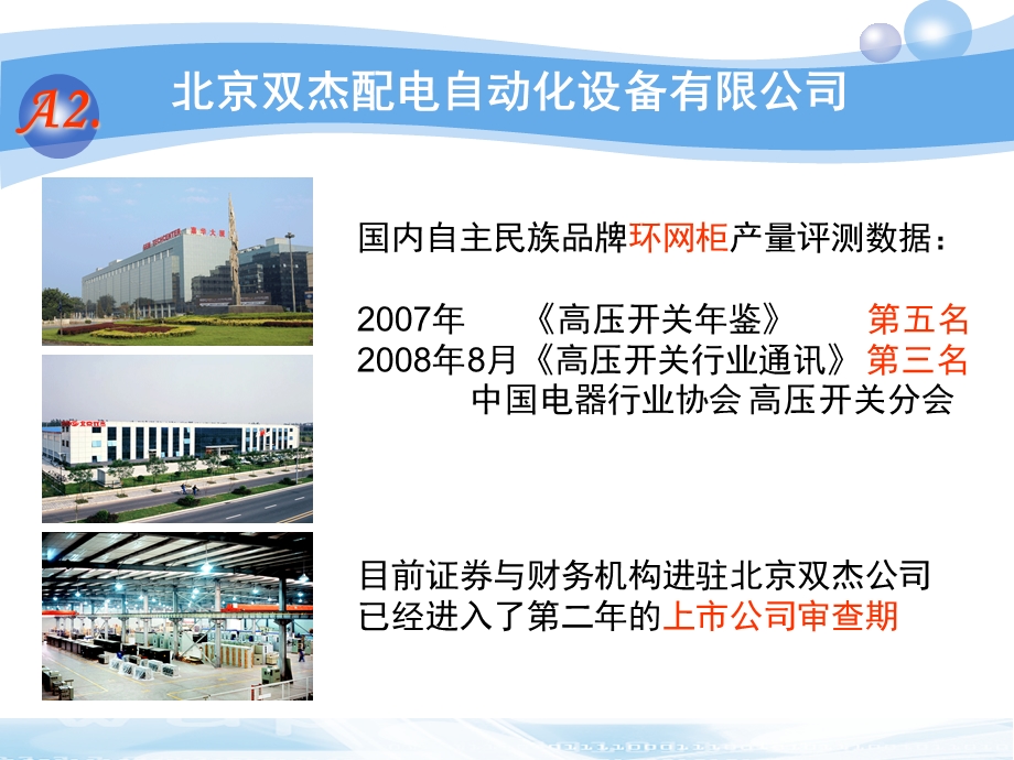 固体环网柜新产品交流会.ppt_第3页