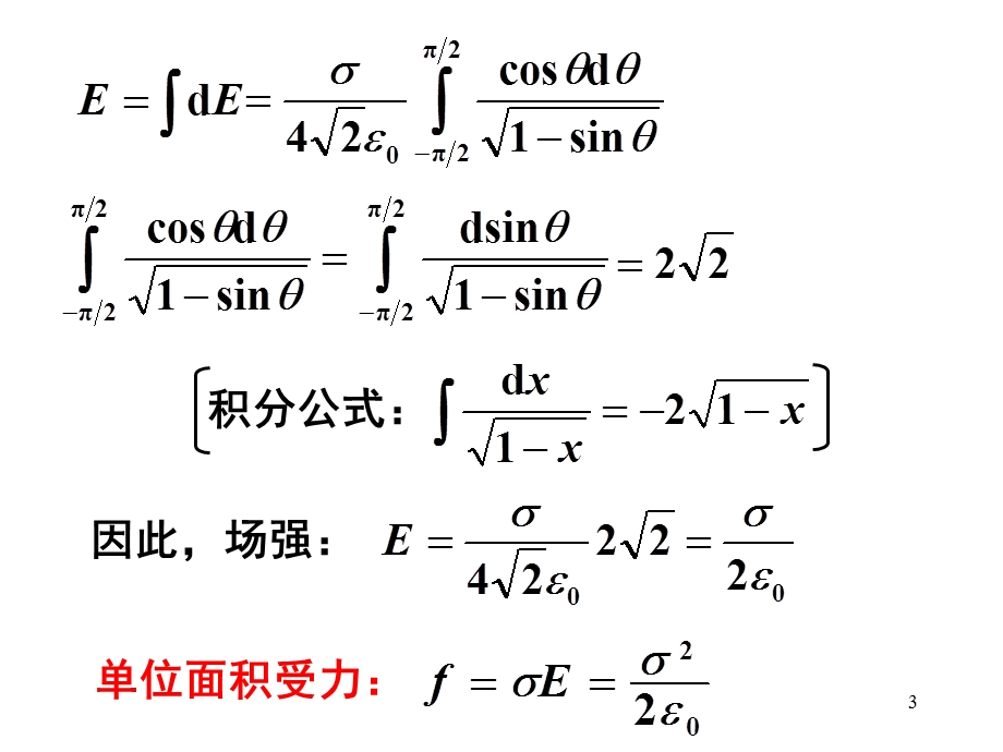 均匀带电球面电场.ppt_第3页