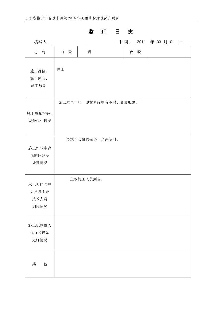 监理日志表格2.doc_第2页