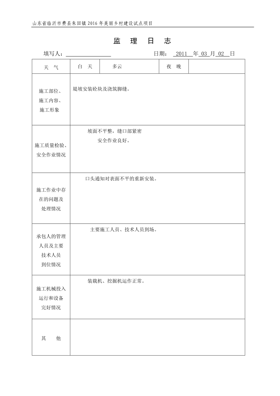 监理日志表格2.doc_第3页