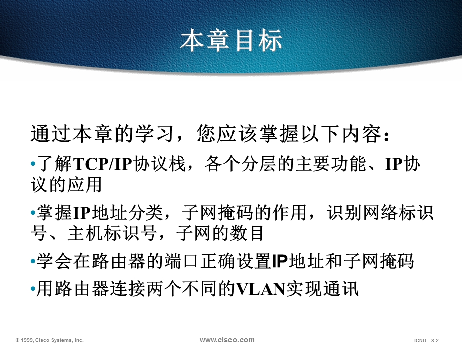 基于TCPIP的互连网络CICND10S08A.ppt_第2页