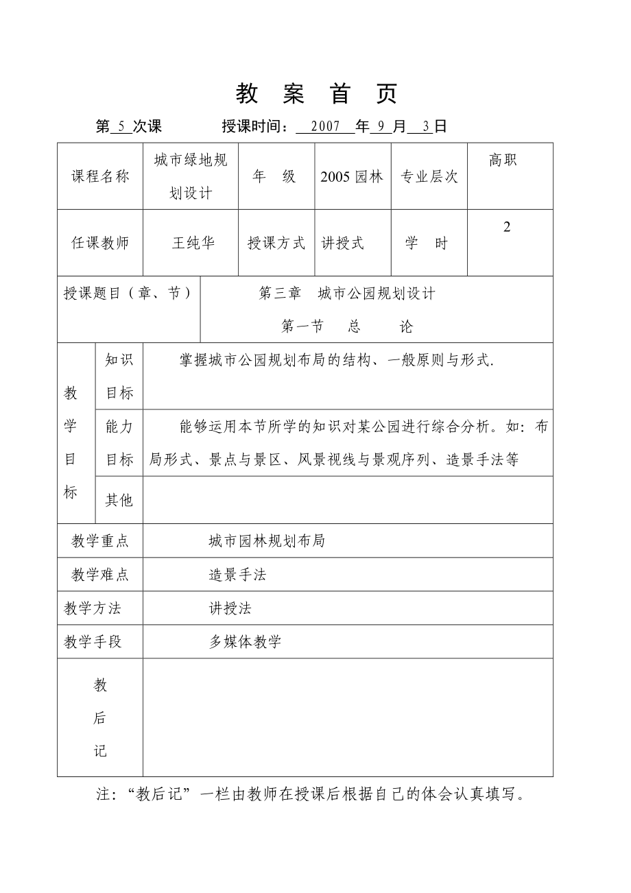 城市规划设计电子教案2.doc_第1页