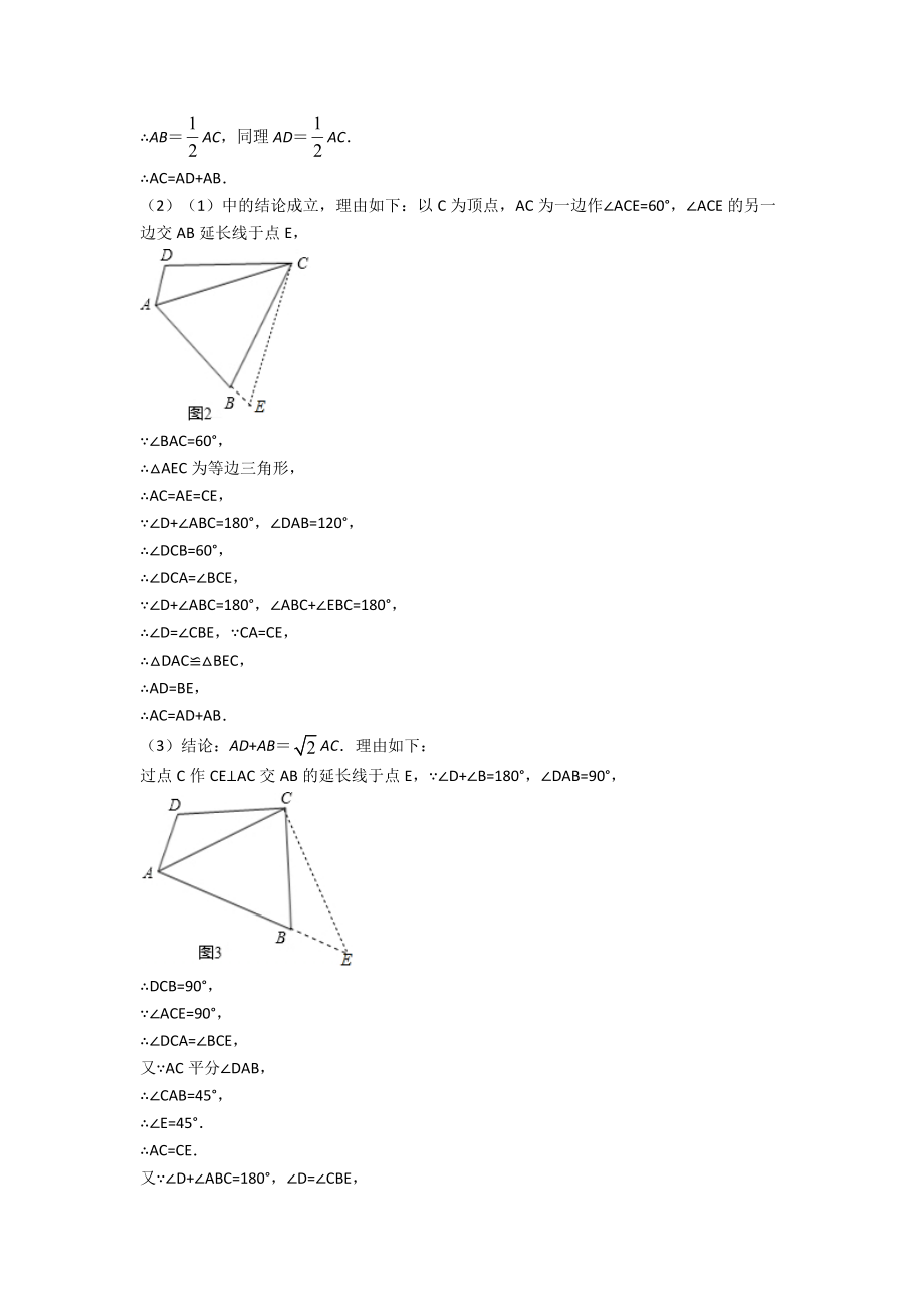 备战中考数学(平行四边形提高练习题)压轴题训练附答案解析.doc_第2页