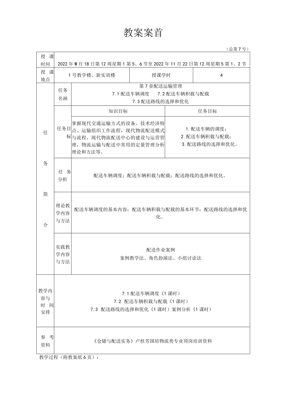 教案案首、教案纸(任务型).docx_第1页