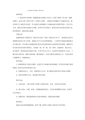 (教案1)一幅名扬中外的画公开课教案课件.docx