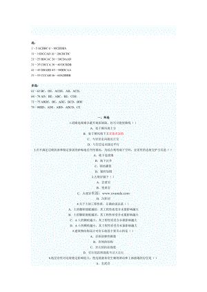 造价工程师考试技术与计量(土建)真题及答案.doc