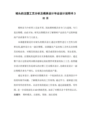 堵头的注塑工艺分析及模具设计毕业设计说明书3.doc