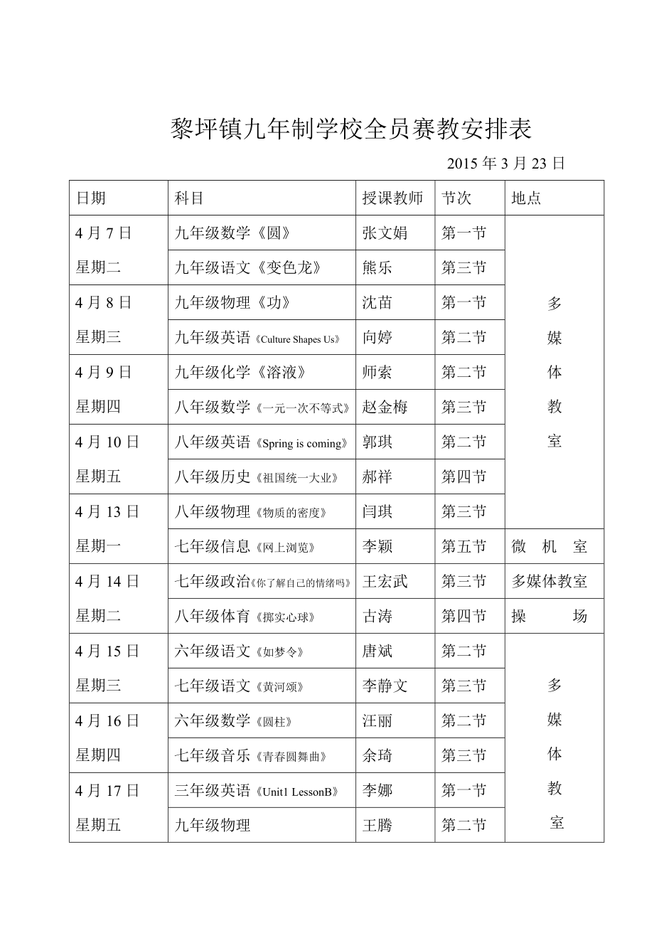 九年制学校全员赛教实施方案.doc_第3页