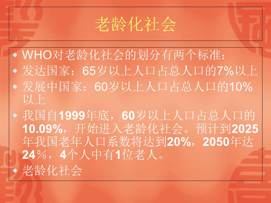 基本公共卫生服务65岁老年人讲义.ppt_第3页