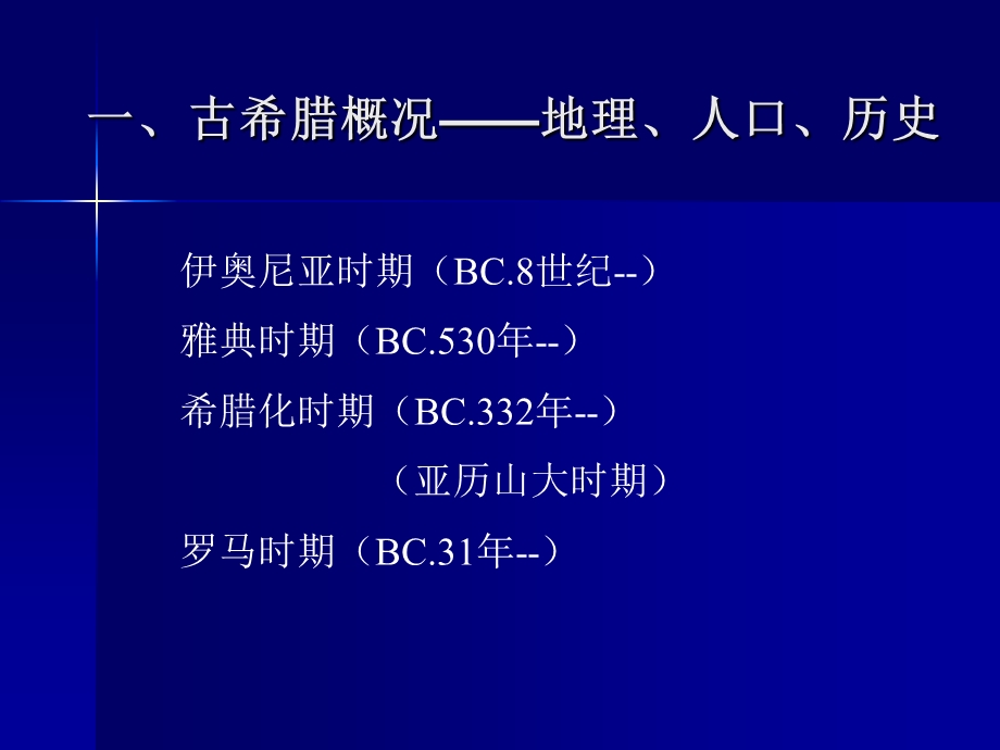 古希腊罗马科技.ppt_第2页