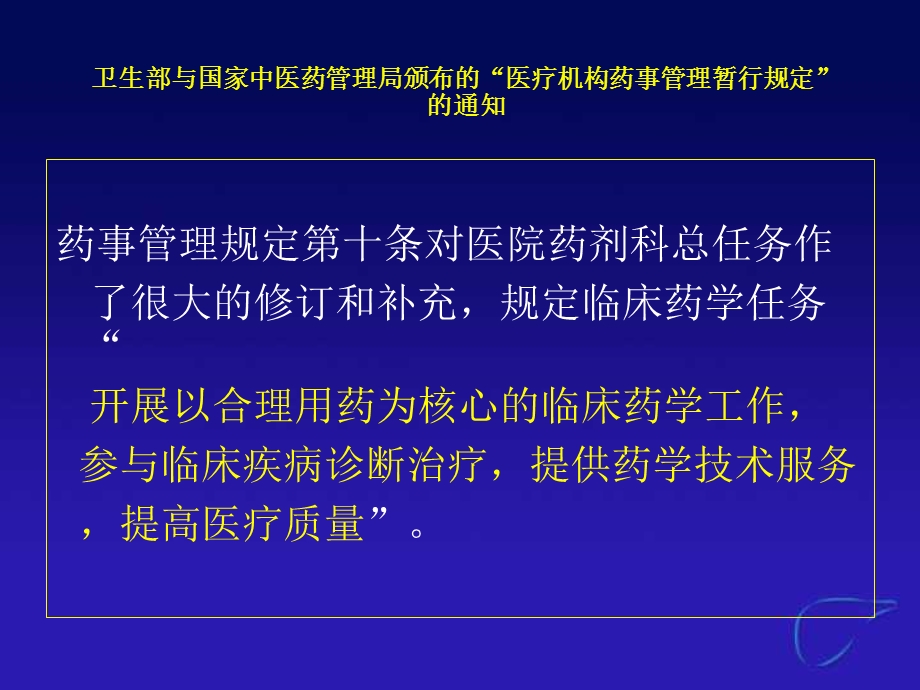 浙江省精神病专科医院评审解释药剂管理.ppt_第2页