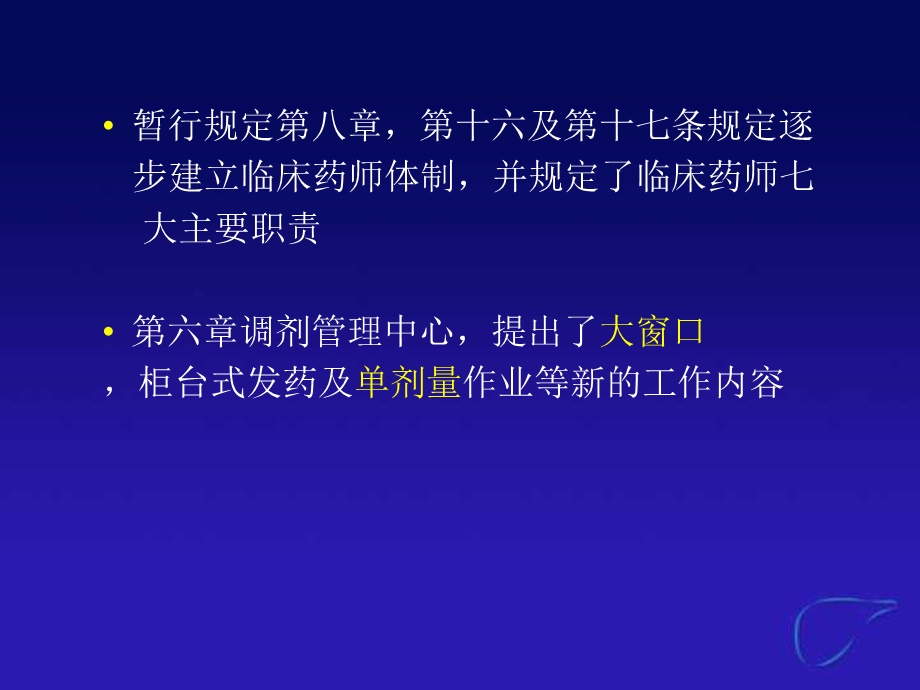 浙江省精神病专科医院评审解释药剂管理.ppt_第3页