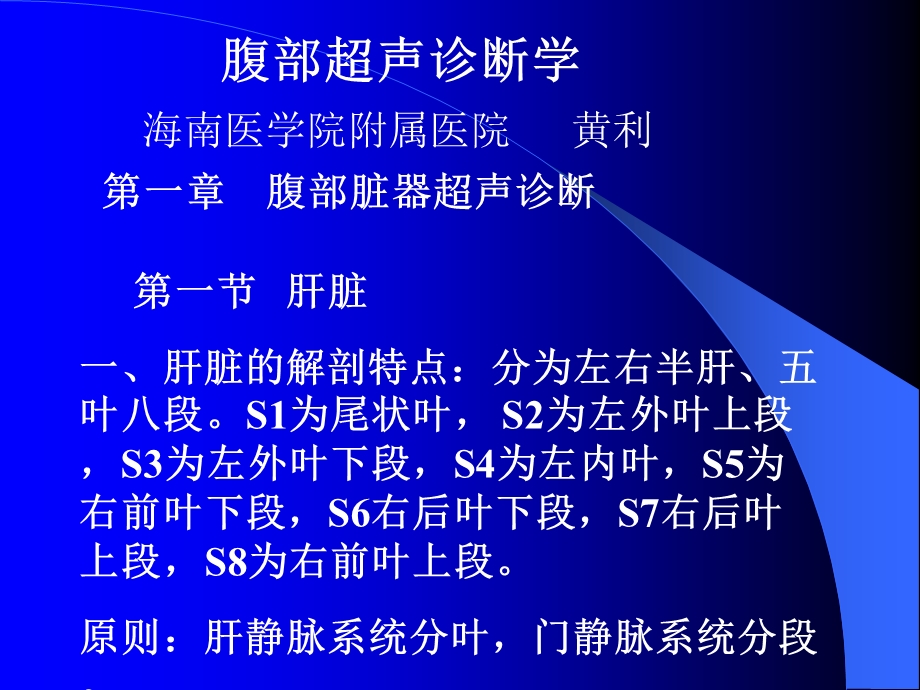 培训资料-腹部超声诊断学.ppt_第1页