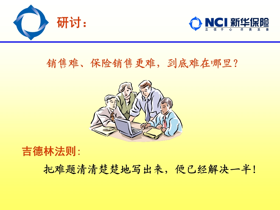 保险公司培训：以客户为中心的销售流程.ppt_第2页