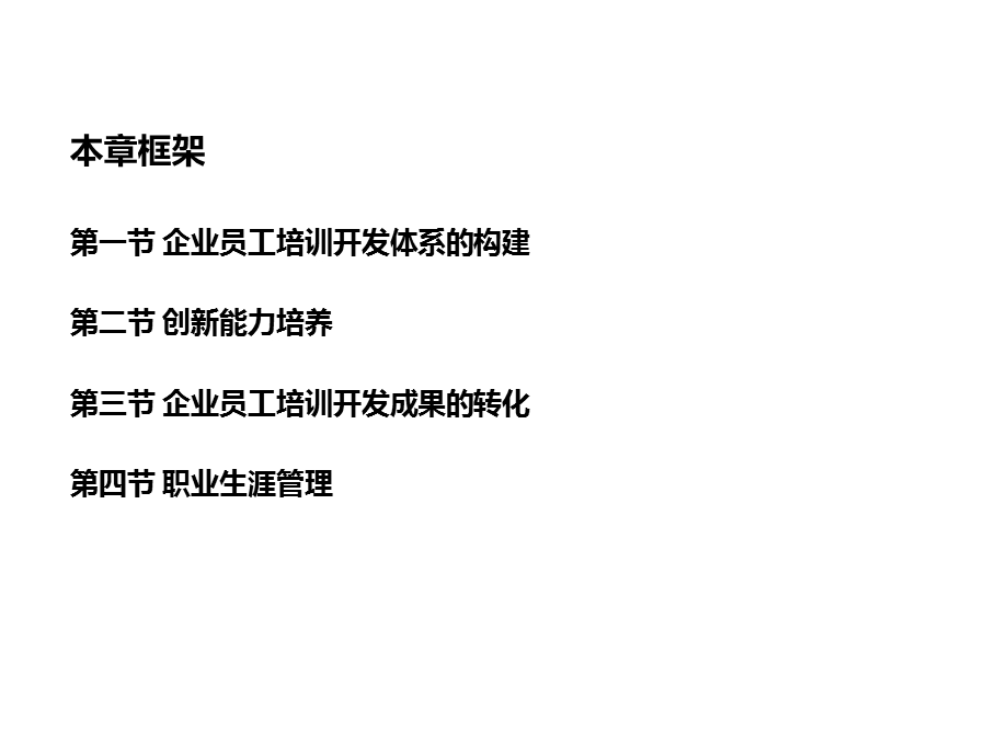 人力资源管理师培训与开发.ppt_第3页