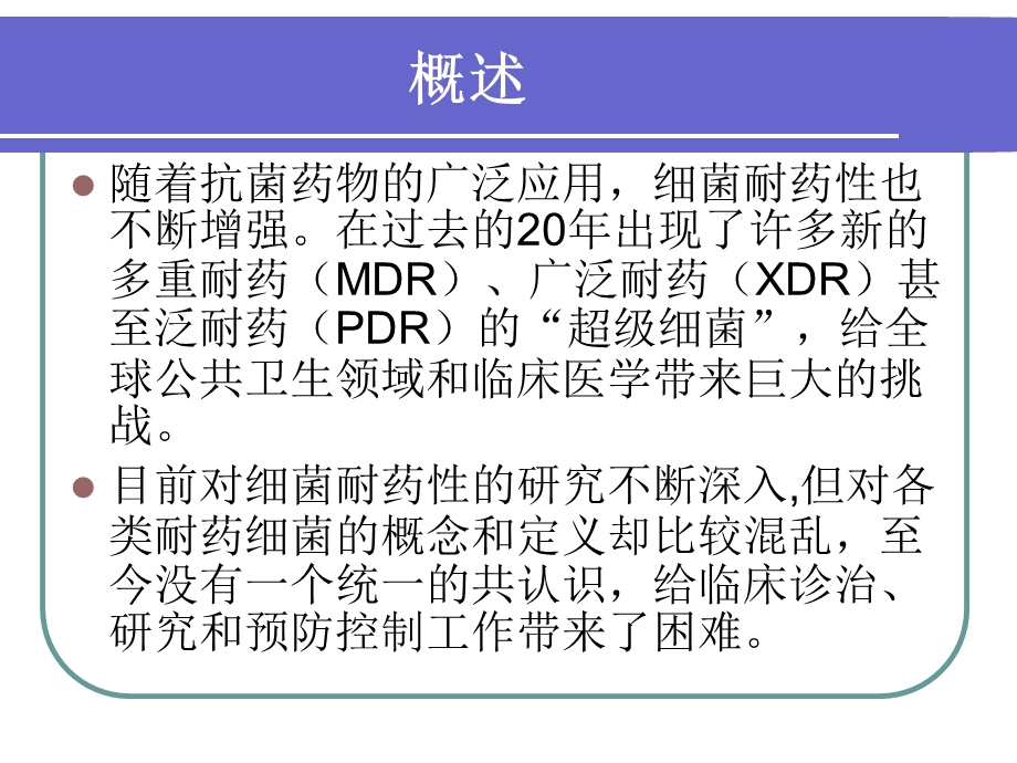 多重耐药、广泛耐药和泛耐药细菌的定义.ppt_第2页