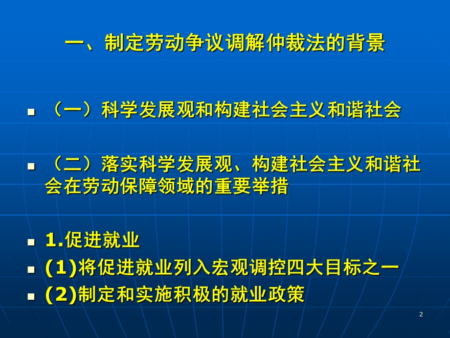 劳动争议调解仲裁法概述及劳动争议调解.ppt_第2页