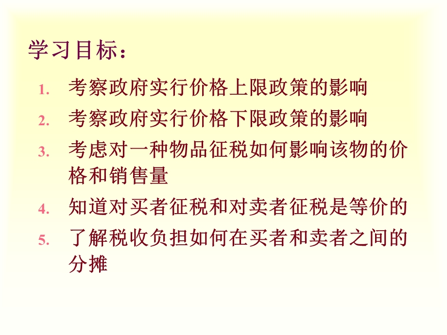 供给需求与政府政策.ppt_第2页