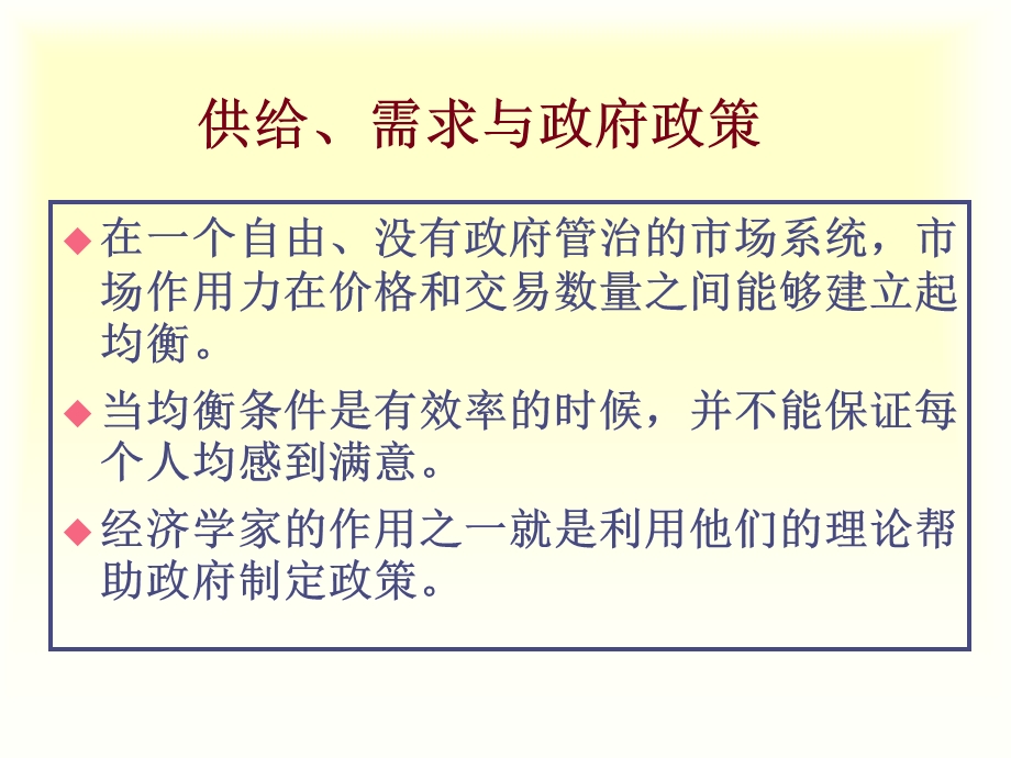 供给需求与政府政策.ppt_第3页