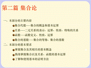 第三章集合与关系.ppt