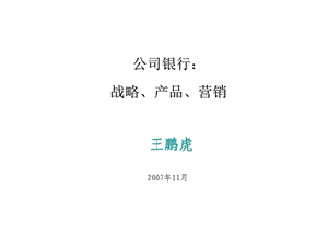 公司银行业务营销课程.ppt