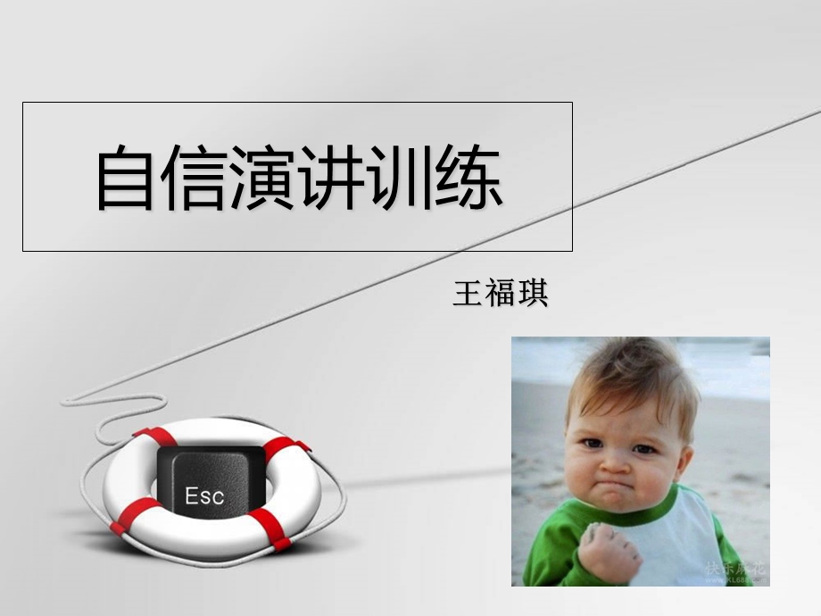 口才与演讲实用基础.ppt_第1页