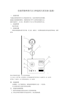 华北电力《工程热力学》实验指导04饱和蒸汽压力和温度关系实验.docx