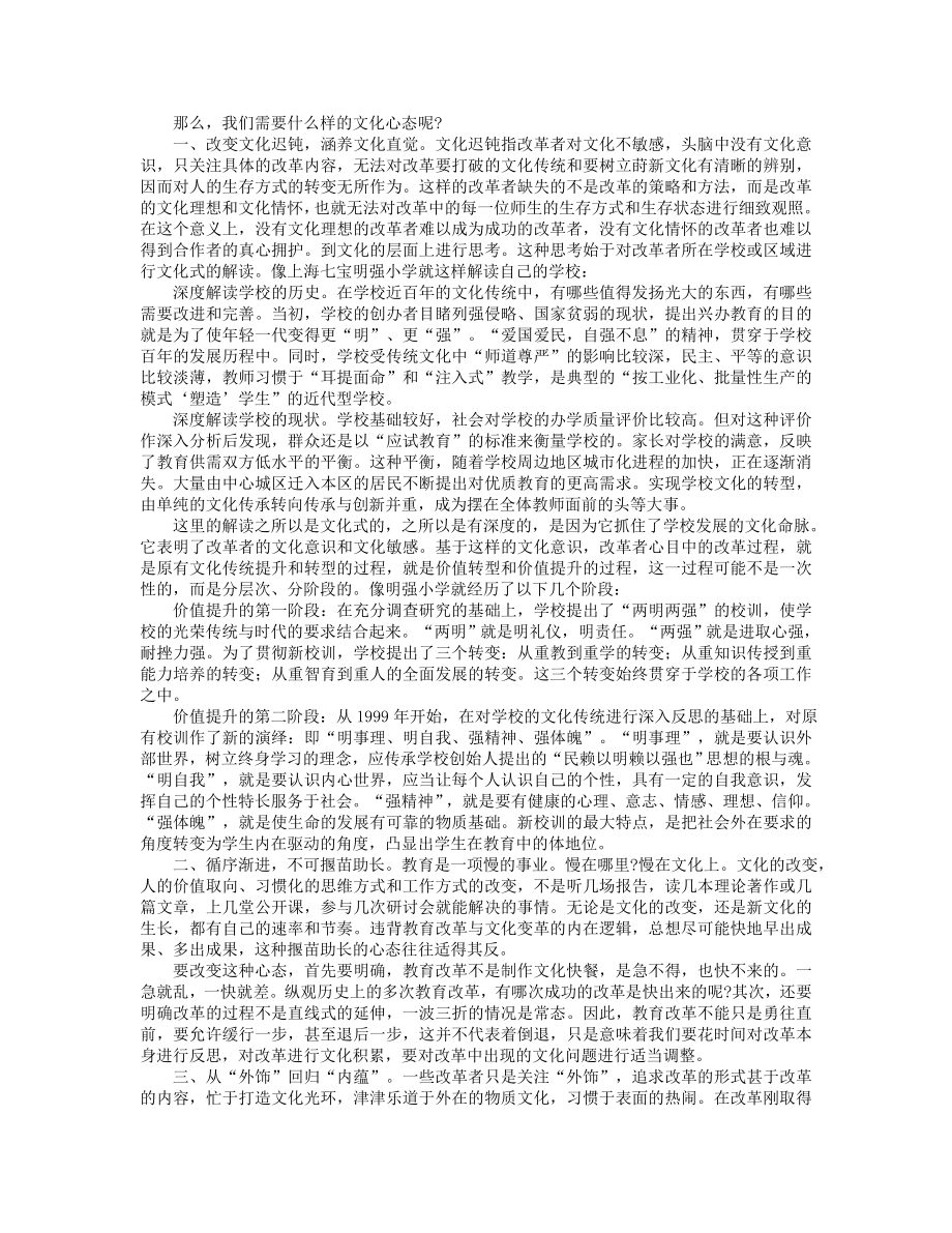 基础教育改革的关键词应是“文化变革.doc_第2页