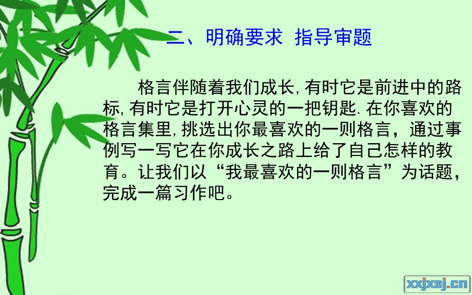 习作指导《我喜欢的一则格言》.ppt_第3页