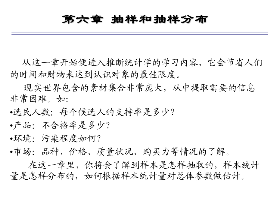 商务与经济统计――抽样与抽样分布.ppt_第2页