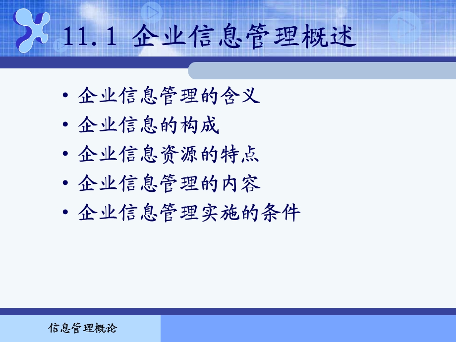 信息管理概论课件0000.ppt_第2页