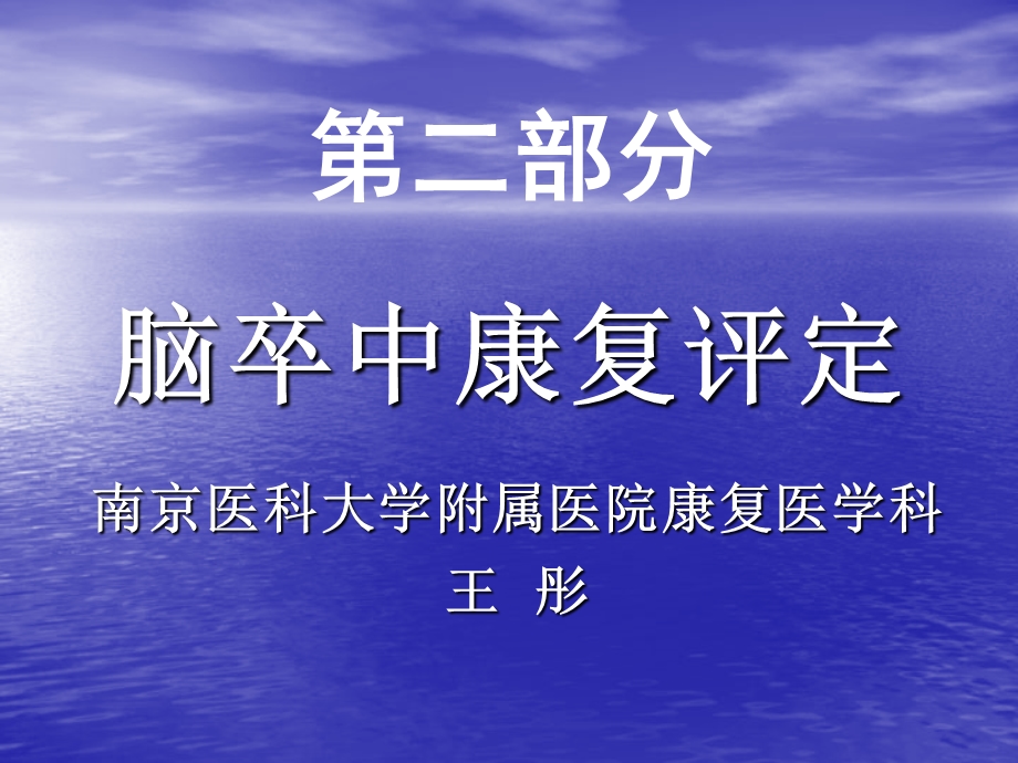 cva康复评定PPT课件.ppt_第1页