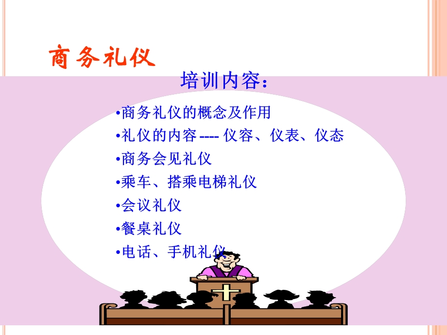 商务礼仪培训PPT.ppt_第2页