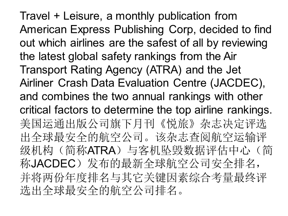 全球十大最安全的航空公司.ppt_第2页