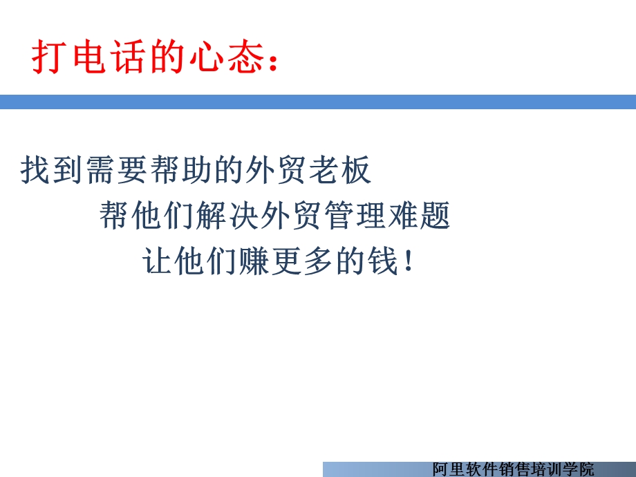 外贸版电话销售技巧.ppt_第2页