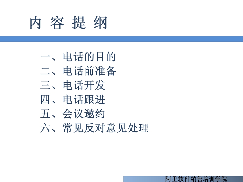 外贸版电话销售技巧.ppt_第3页
