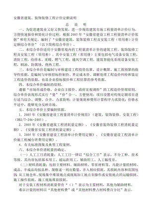 安徽省建筑、装饰装修工程计价定额.doc