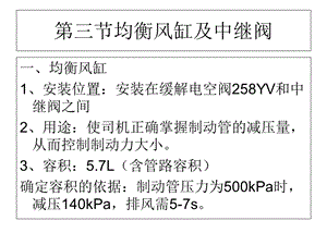 均衡风缸及中继阀.ppt