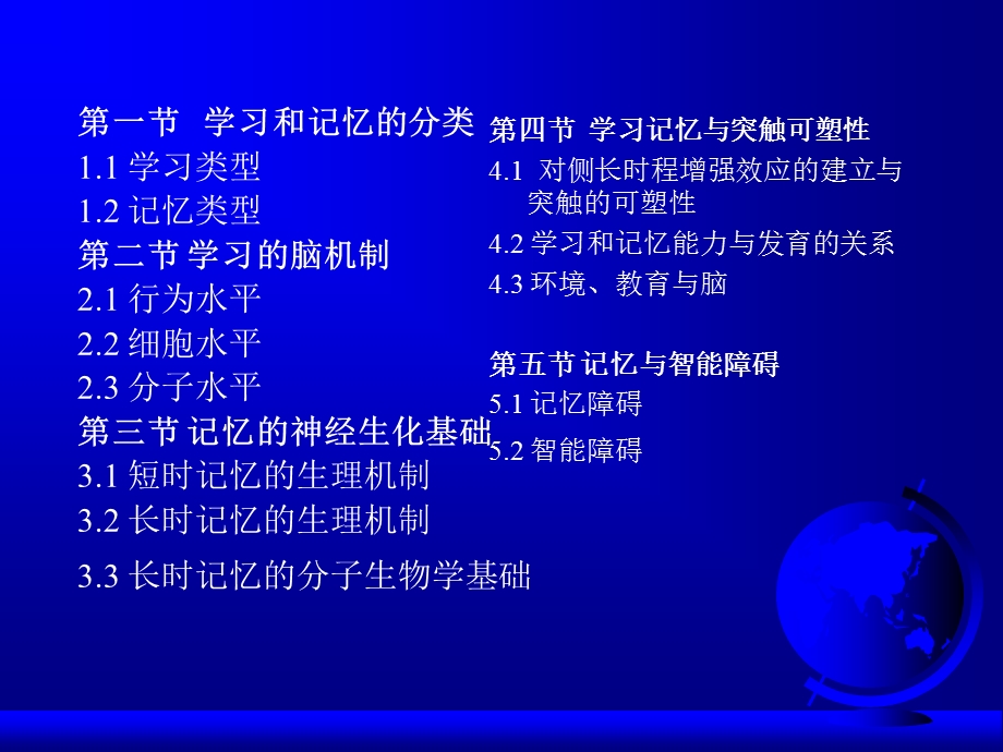 学习和记忆的神经生物学基础.ppt_第2页