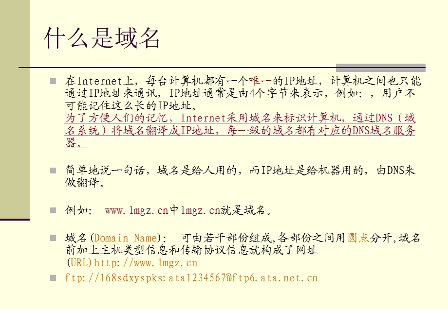 域名与域名的管理.ppt_第2页