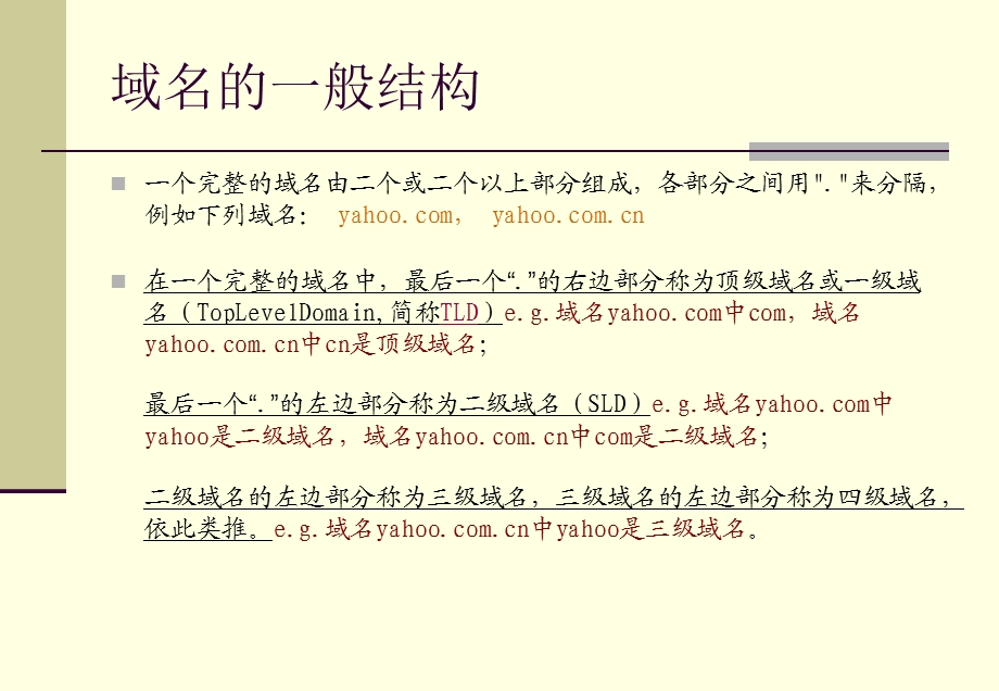 域名与域名的管理.ppt_第3页