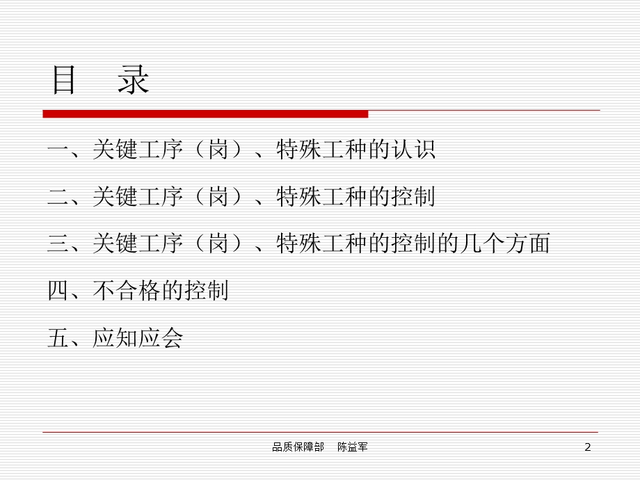 关键工序关键岗及特种工种培训.ppt_第2页