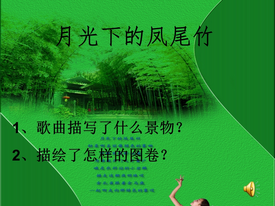 人教版音乐九下第三单元《边寨飞歌》.ppt_第3页