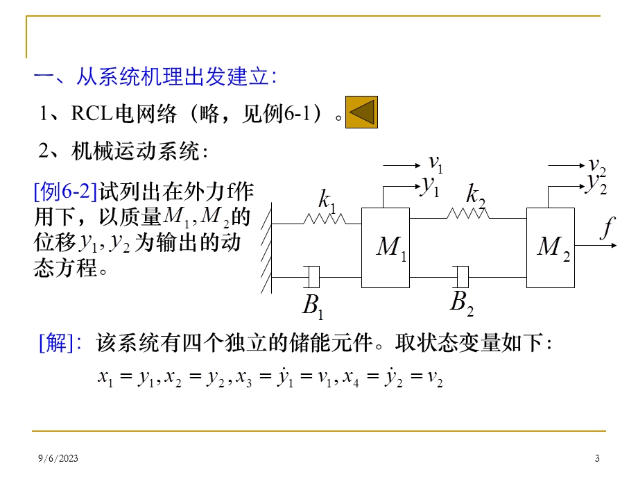 动态方程的建立.ppt_第3页