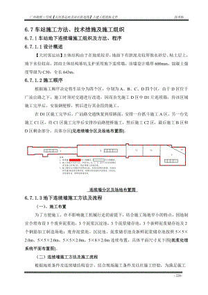 广州地铁三号线天河客运站及站后折返线土建工程投标文件.doc